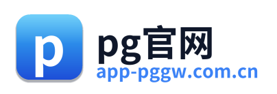 pg官网